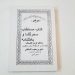 کتاب مستطاب سحر گشا و باطلنامه
