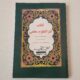 کتاب کنزوالعلوم مخفی