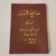 کتاب مفاتیح الاسرار