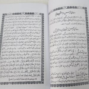 دعای ترس از شیطان