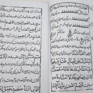 مکاشف الاسرار اثر شیخ بهایی