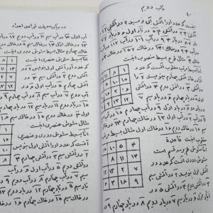 در بیان معرفت اعداد