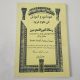 کتاب کنوزالمعزمین